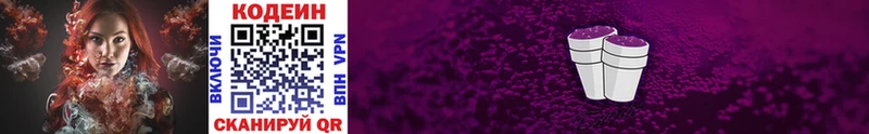 mega маркетплейс  Сосенский  Codein Purple Drank 